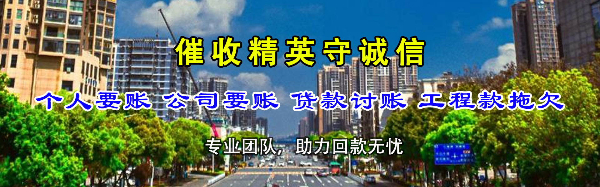 东湖讨债公司